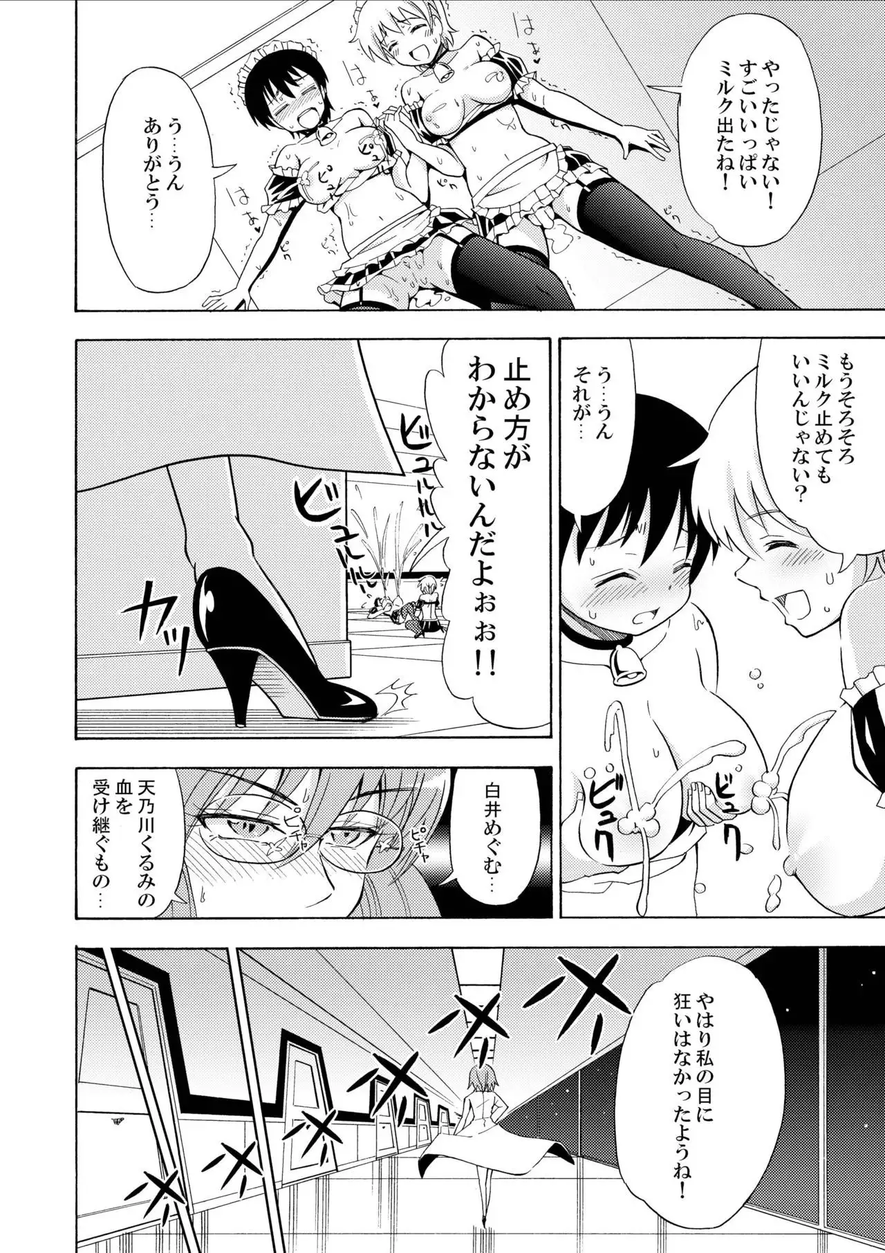 Boku no Milk o Meshiagare