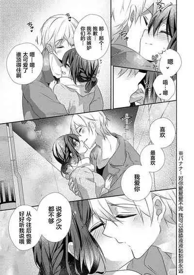 [Hanamaluo] Skirt no Naka wa Kedamono deshita. Ch. 29 [Chinese] [Eternal Dead汉化组]