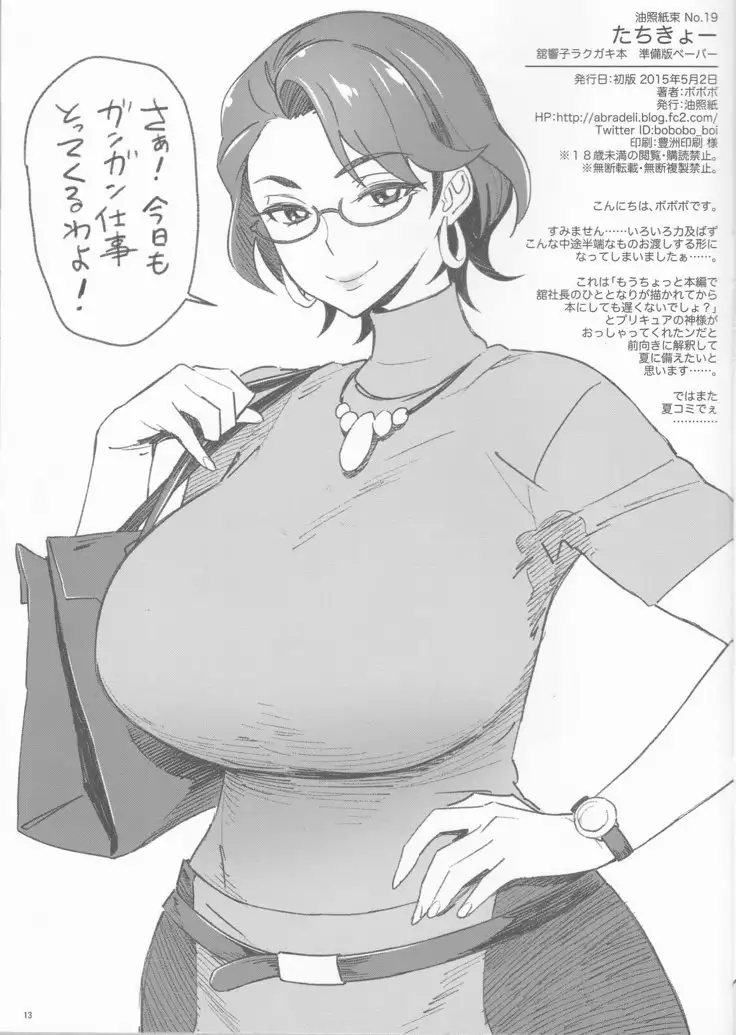 APRON 2 Orihon Paper Matome & Yorozu Rakugaki Bon