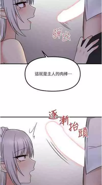 Elf Who Likes to be Humiliated Chapters 11 to 20