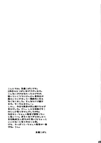 (C74) [Mechanical Code (Takahashi Kobato)] Otonari. (Yotsubato!) [English] [Yoroshii]