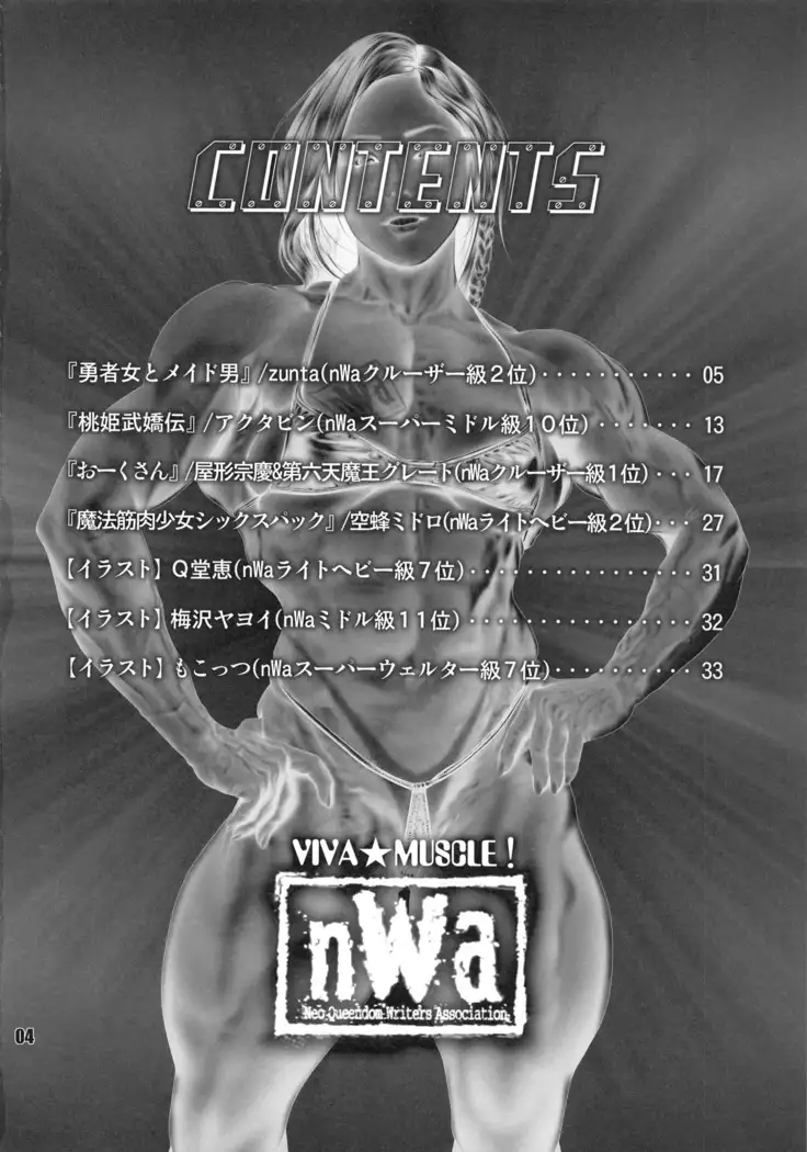 NEO-QUEENDOM 第拾四号