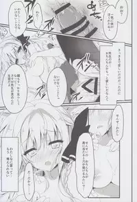 (SC2017 Autumn) [Citron no mori (Yuzuna Hiyo)] Suisen, Hoshii daro?