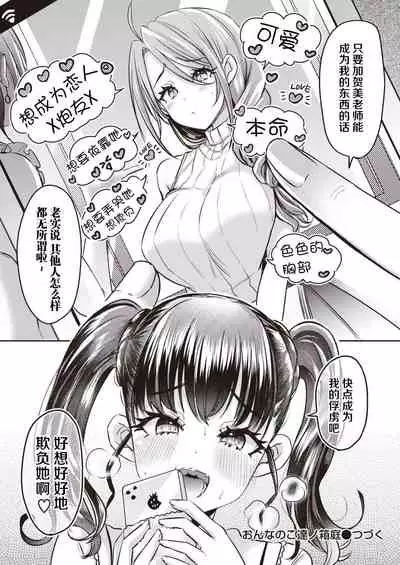 Onnanoko tachi no Hakoniwa 02 | 女孩子们的箱庭 02