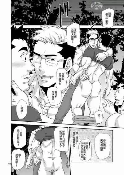 [Masamune Kokichi (Matsu Takeshi)]Tachiwaru! ! [Chinese] [马栏山汉化组] [Digital]