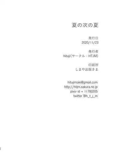 Natsu no Tsugi no Natsu