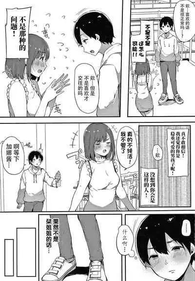 Fujun na Kankei