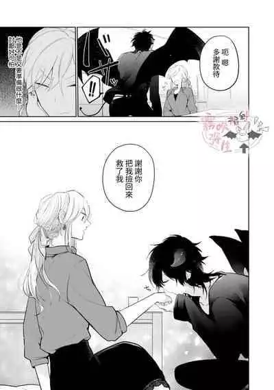 [霧吹弥生漢化組][かだぶりこ]捡到了爱耍心机的淫魔、甜甜蜜蜜的抚摸每晚都是浓甜的性爱