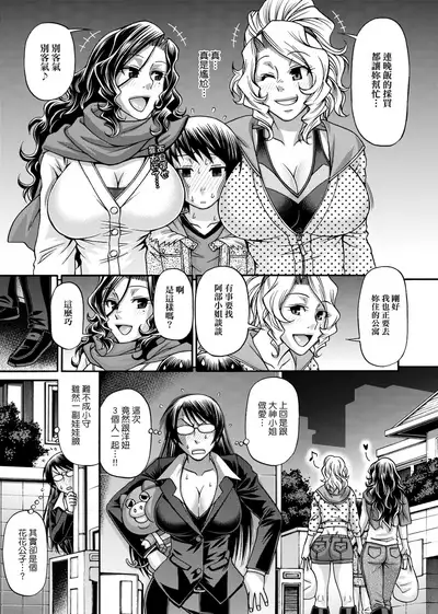 Animal Assort | 受男慾女．強制交配