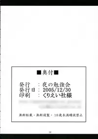 (C69) [Yoru no Benkyoukai (Fumihiro)] ISSS. (ToHeart2)