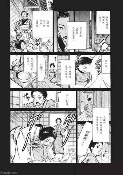 Inshuu Hiroku Midare Mandara 3