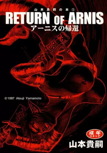 [Yamamoto Atsuji] Return of Arnis (English)