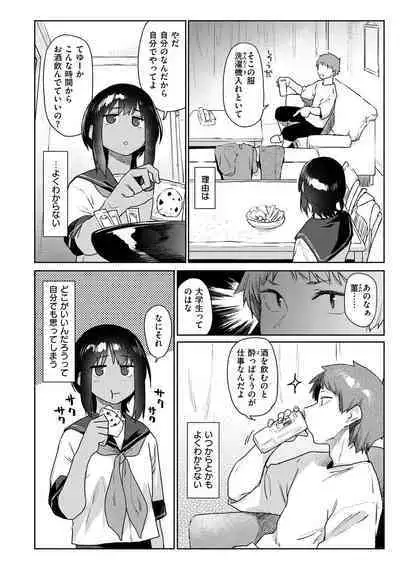 [Esuke] Sakuseikei Kanojo [Digital]