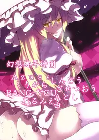 (COMIC1☆5) [Gensoukyou Toshimaen (Various)] Gensoukyou Toshimaen (Touhou Project)