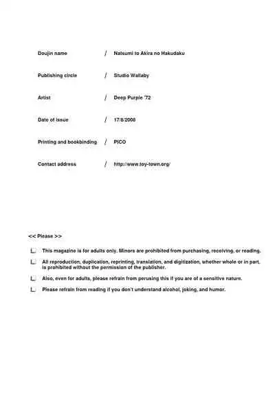 Natsumi to Akira no Hakudaku