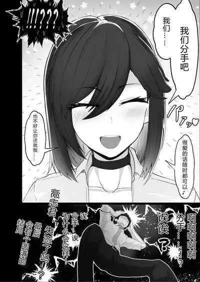 Donna Onegai demo Kiite Kureru Doukyusei to Tsukiattara Noumiso Hakai Sareta Ohanashi