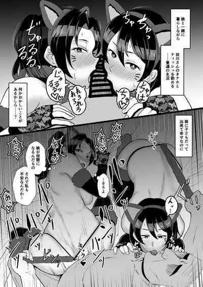 "Fuzaichuu no Otto ni Makasareta Musume o Mamoritai" Mama to Itsudemo Onaho Arbeit
