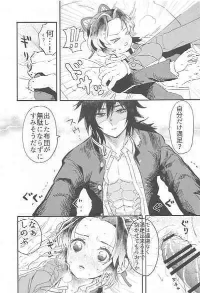 [Hibana (Mizugashi)] Fushidara na Seishi (Kimetsu no Yaiba)