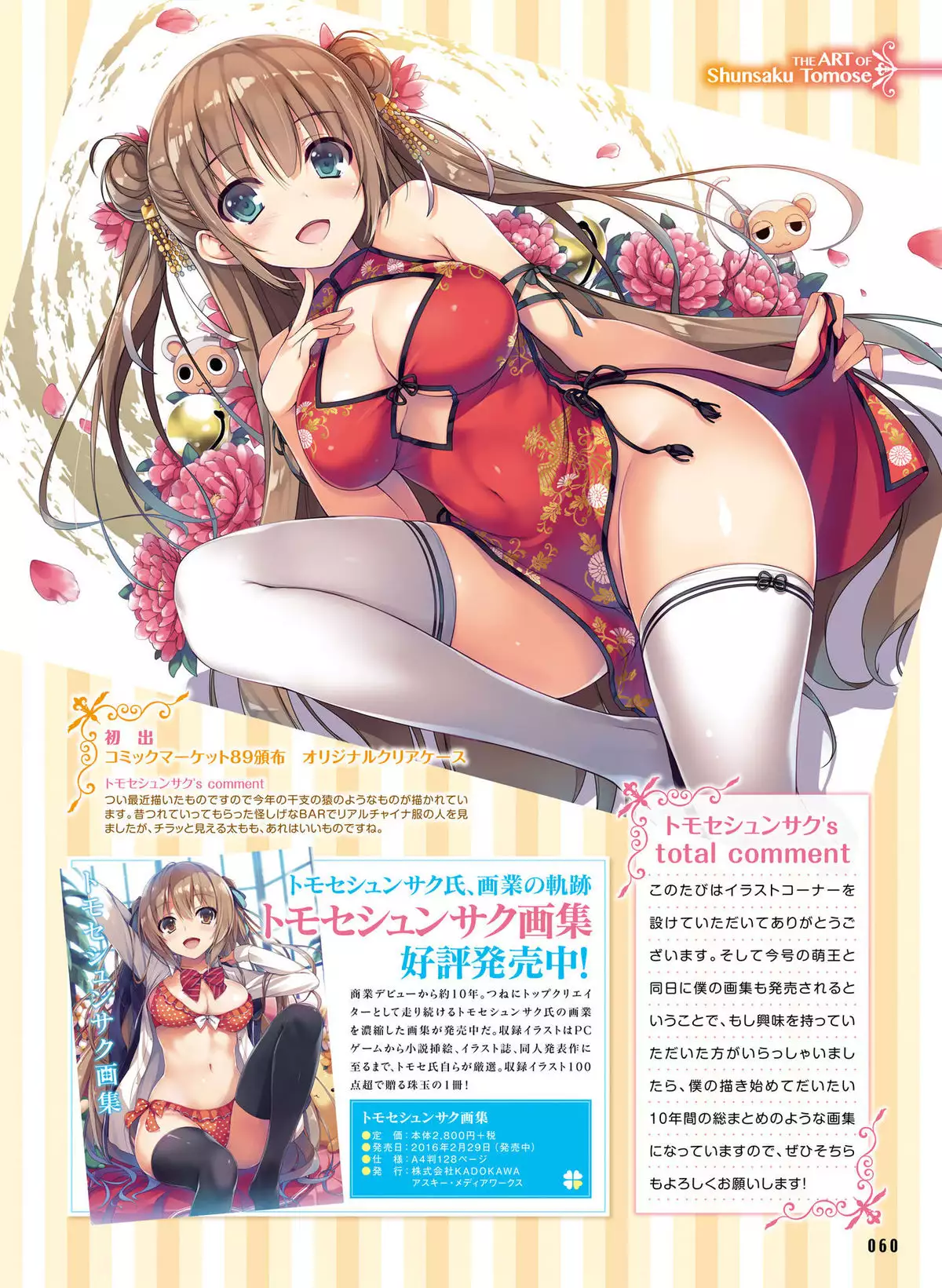 Dengeki Moeoh 2016-04