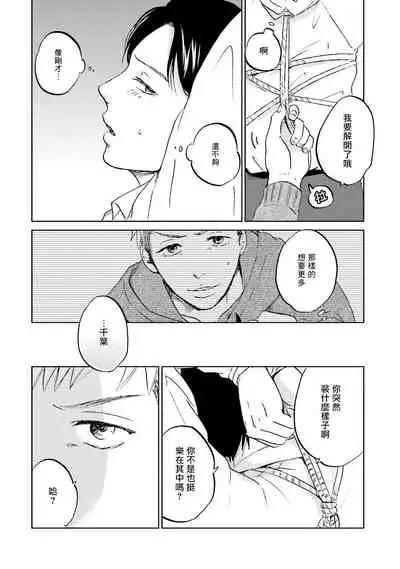 Motto Musunde, Hiraite Hayaku | 再绑紧点、快打开我 Ch. 1-6