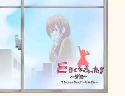 Kyokiku Nacchatta!! | I Became Giant!!