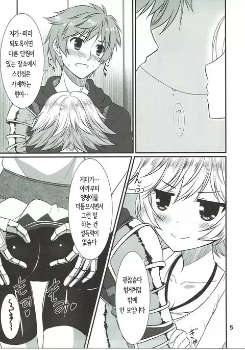 Senpai ni wa Naisho ssu yo | 선배에겐 비밀임다