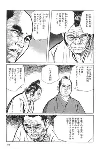 [Koike Kazuo, Kojima Goseki] Hanzou no Mon Vol.5