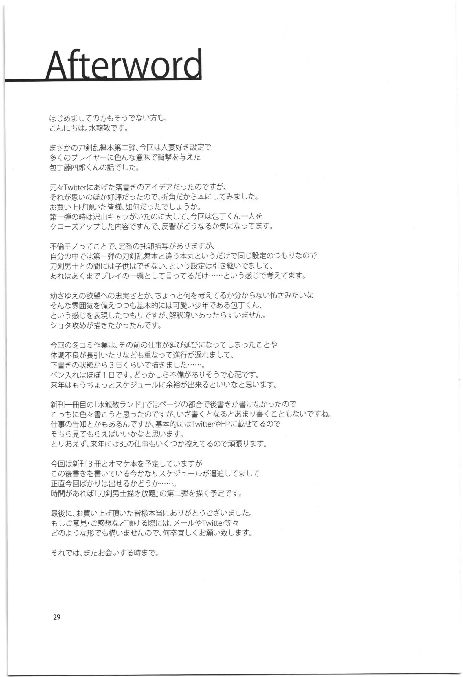 Saniwa toshite Shinjite Okuridashita Tsuma ga