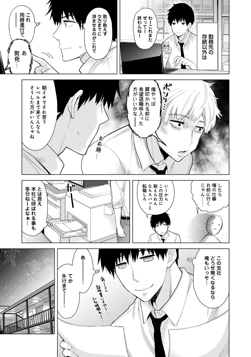 Noraneko Shoujo to no Kurashikata Ch. 1-16