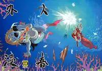 (C80) [Niku Drill (Toumasu)] Jingai Shunman 4