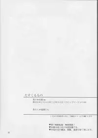 (C59) [Toko-ya (Kitoen)] Tasukurumono (red cover) (Inu Yasha)