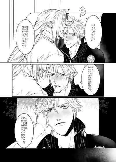 Kono Jigoku ni te Kimi o Kou