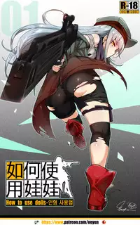 [yun-uyeon(ooyun)] How to use dolls 01 (Girls Frontline) [English]