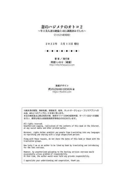 Tsuma no Hajimete no Otoko 2