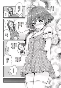 (C91) [Ngmyu (Tohgarashi Hideyu)] Himitsu no Sanshouuo (THE iDOLM@STER) [Chinese] [瑞树汉化组]