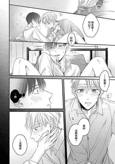 Zettai Koukai Sasemasen kara! | 我绝对不会让你后悔的! Ch. 3-5