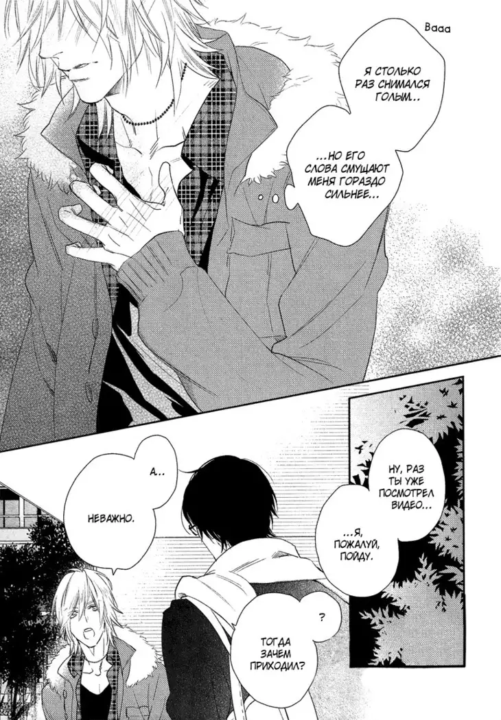 Renai Moratorium ch.1.2