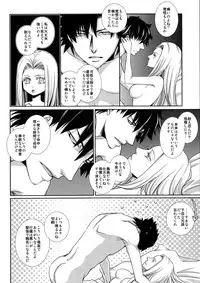 (C81) [AIU-Angel] Hierophilia (Fate/Zero)