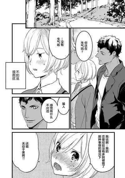 MY PRINCE | 我的王子大人 Ch.1-6