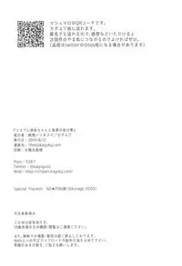 Cosplay Shuten-chan to Manatsu no Yo no Yume