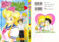 Nana-chan wa Ore no Mono ch 1 [English]