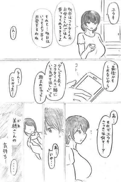 Harayome no Mura Sono San