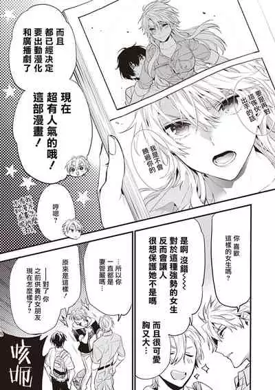 Daken ni Chuui! | 小心劣犬! Ch. 1-3+3.5