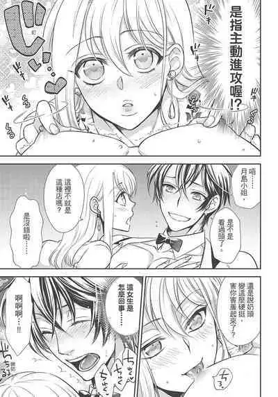 大肌肌酒吧是什麼鬼啊!從吸與被吸開始的戀愛