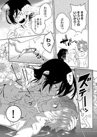 [shoco] Samurai Lover 2 [Digital]