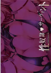 (COMIC1☆13) [Ohoshisamadou (GEKO)] Seidorei Servant (Fate/Grand Order) [English] {Doujins.com}