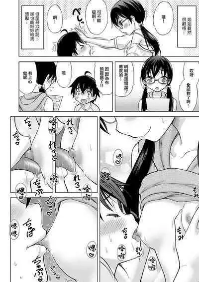 Tonari no Onee-san wa H na Tutor