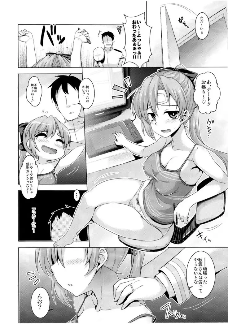 Akigumo Sensei Otsukaresama desu