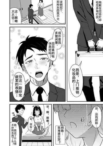 [Kujo Shima] Wakaba Moyu [Chinese]