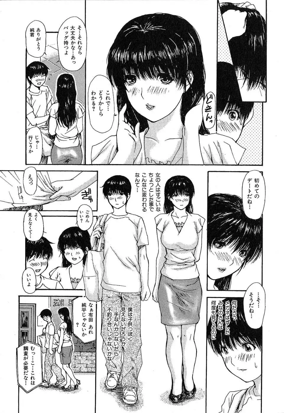Tonari No Minano Sensei Vol.1